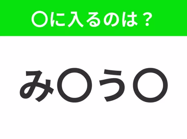 【穴埋めクイズ】解ける人いたら教えて！空白に入る文字は？