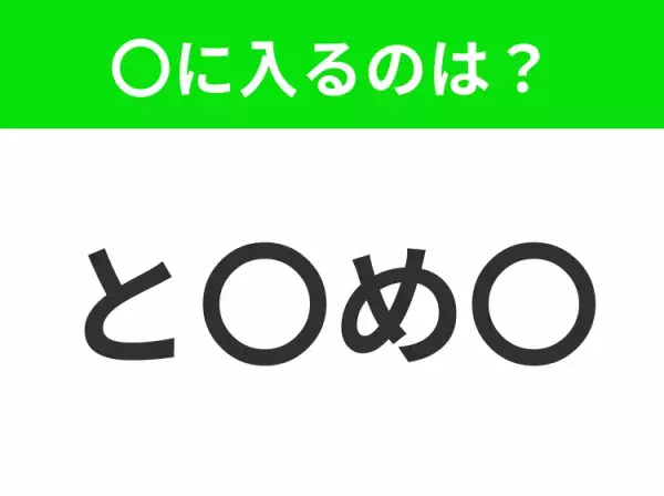 【穴埋めクイズ】難易度は低いんですが…空白に入る文字は？