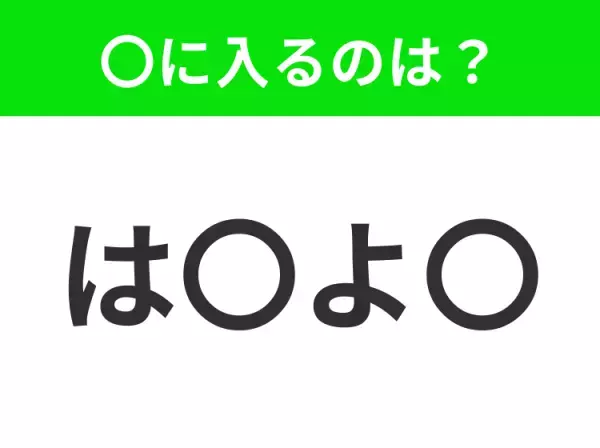 【穴埋めクイズ】この問題…わかる人いる？空白に入る文字は？