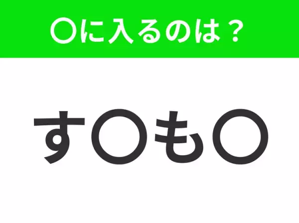 【穴埋めクイズ】難易度は低いんですが…空白に入る文字は？