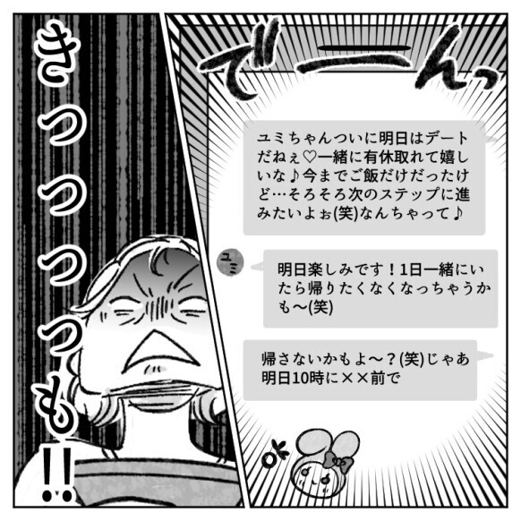 「うへへ…帰さないよぉ～」夫が後輩と不倫関係に！？デート現場に乗り込む妻「覚悟しとけよ」
