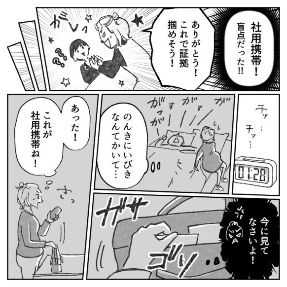「うへへ…帰さないよぉ～」夫が後輩と不倫関係に！？デート現場に乗り込む妻「覚悟しとけよ」