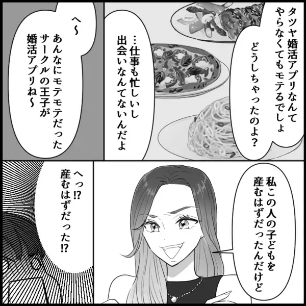 サークルのモテ男が【転落人生？】30代アプリ婚活の顛末に衝撃