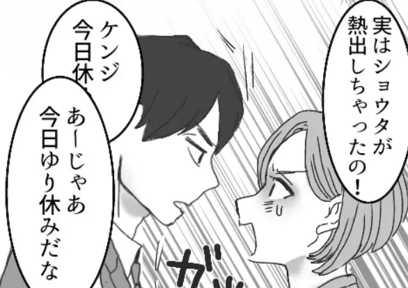 【子どもが発熱！夫婦どっちが休む問題】「は？俺は絶対ムリ」育児を一切しない夫からさらに衝撃の一言が…