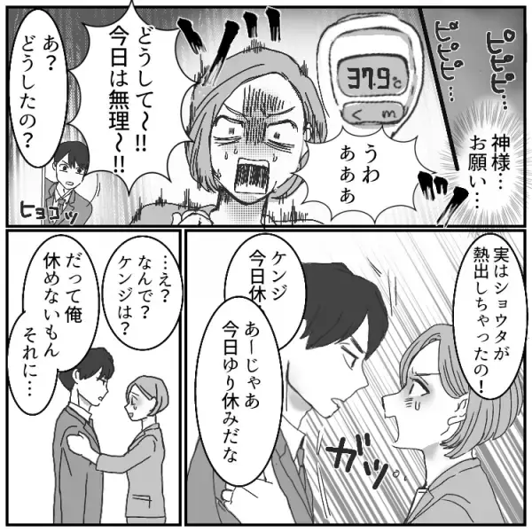 【子どもが発熱！夫婦どっちが休む問題】「は？俺は絶対ムリ」育児を一切しない夫からさらに衝撃の一言が…