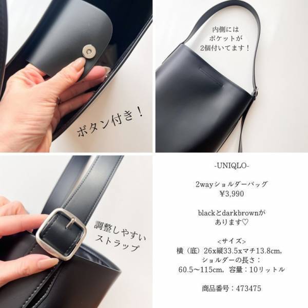 「3,990円には見えません！」【ユニクロ】高見え上品バッグは使い勝手のいい２WAY
