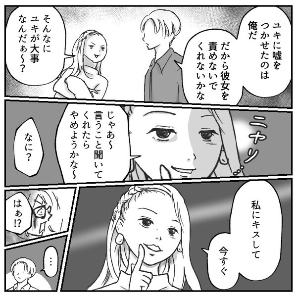 「私をだましやがって！」「個人情報SNSに拡散してやる」嫉妬に狂った友達をイケメンが手懐ける！？