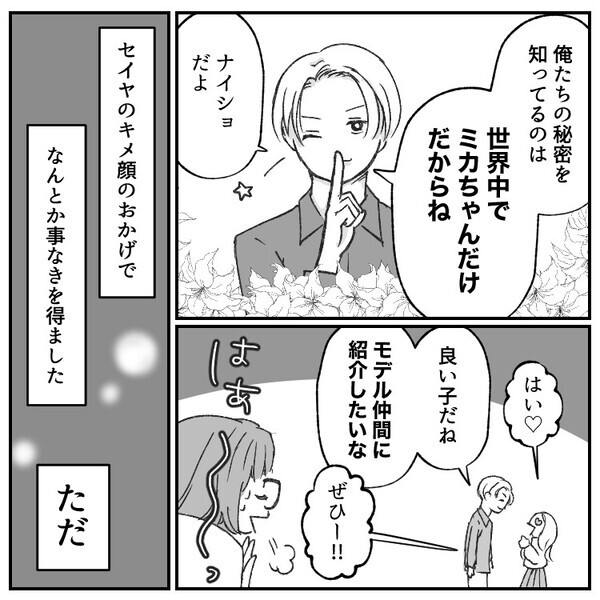 「私をだましやがって！」「個人情報SNSに拡散してやる」嫉妬に狂った友達をイケメンが手懐ける！？