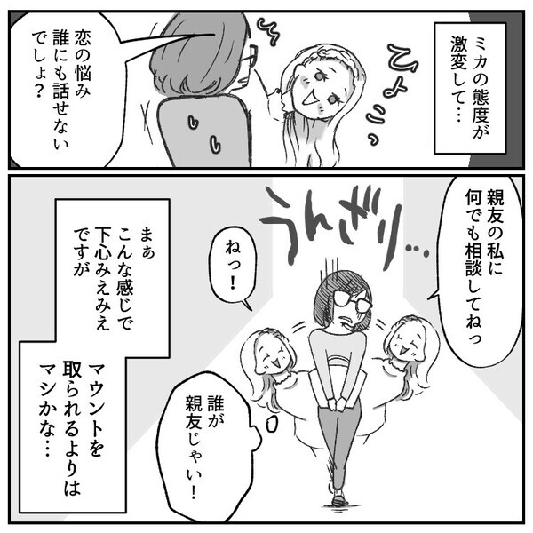 「私をだましやがって！」「個人情報SNSに拡散してやる」嫉妬に狂った友達をイケメンが手懐ける！？