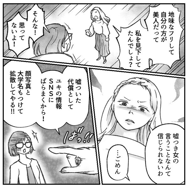 「私をだましやがって！」「個人情報SNSに拡散してやる」嫉妬に狂った友達をイケメンが手懐ける！？