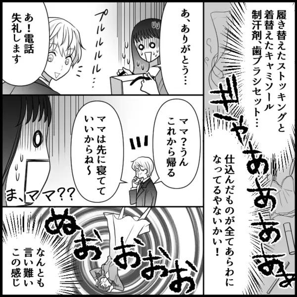 「ハイスぺで謙虚」「秘密の恋…悪くはないわね」【禁断】年下男性とまさかの急展開！