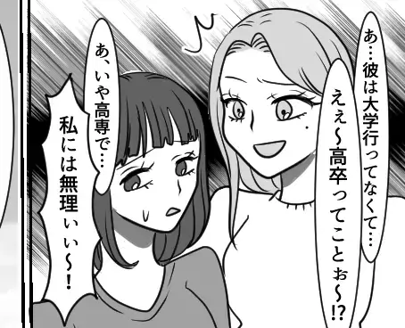 「アンタの彼氏スペック低いねw」「高学歴じゃないと私は無理」【ハイスぺ彼氏】を自慢したがる友達がデートに乱入！？