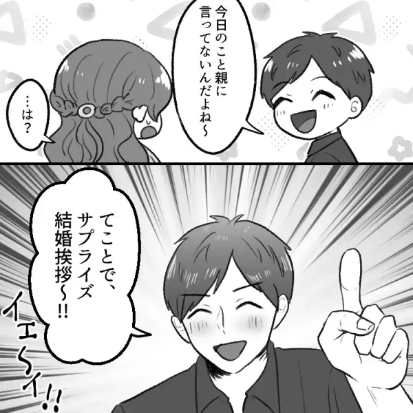 彼の実家へ結婚挨拶！「え、アポ取ってないよw」いきなりサプライズでご両親と対面！？
