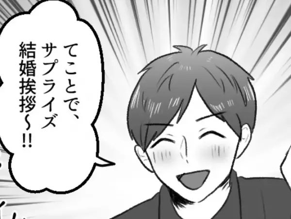 彼の実家へ結婚挨拶！「え、アポ取ってないよw」いきなりサプライズでご両親と対面！？