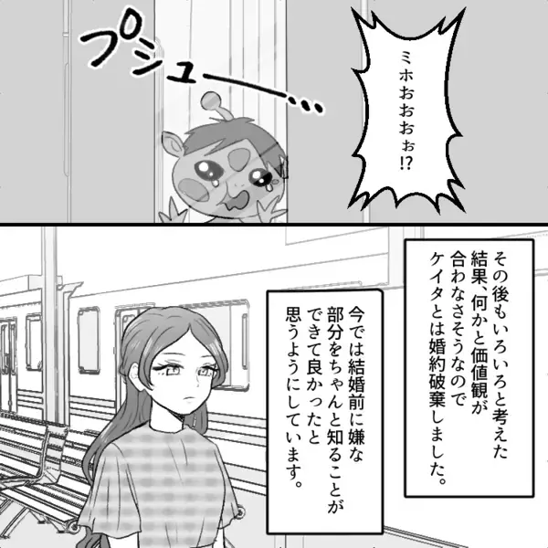 トンデモ彼氏を電車に放置！？「結婚挨拶がサプライズってめっちゃ面白くない？」価値観ズレズレ男子を撃退！