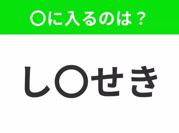 【穴埋めクイズ】解ける人いたら教えて！空白に入る文字は？