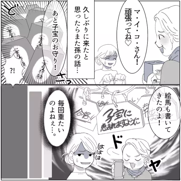 「子作りのために精力つけて！」【孫ハラ衝撃エピソードランキング】義母にドン引き！「子宝のお守りが大量に…」