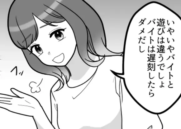 「ごめん！2度としないから！」それ言うの何回目！？反省しない遅刻魔女子がトンデモ大遅刻をやらかす！