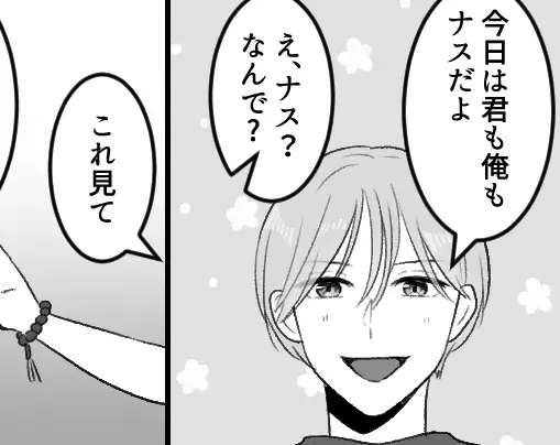 【マッチングアプリ珍事件】「君はナスしか食べちゃダメ」⇒えっなんで！？彼から明かされた信じられない理由とは…