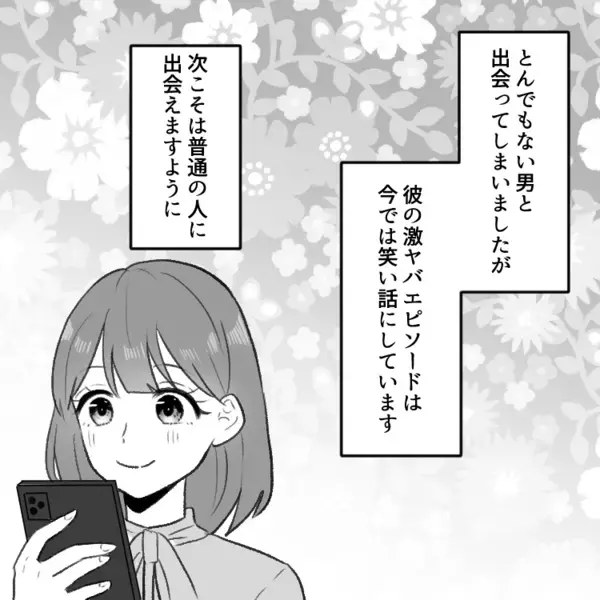 スピリチュアル過ぎるプロポーズ！？「同じオーラの星なんだよ」アプリ男子の大暴走にドン引き！