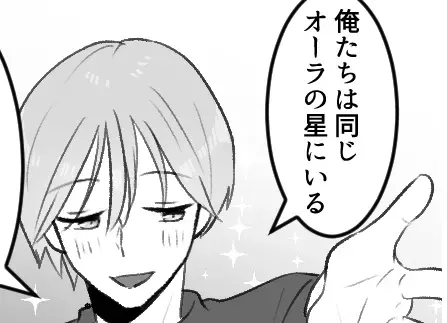 スピリチュアル過ぎるプロポーズ！？「同じオーラの星なんだよ」アプリ男子の大暴走にドン引き！