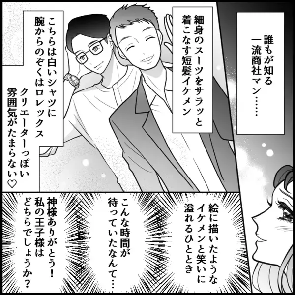 「ちょっとトイレに」「目覚めたらそこは…」イケメン会社員の合コンでトンデモ事件発生！？
