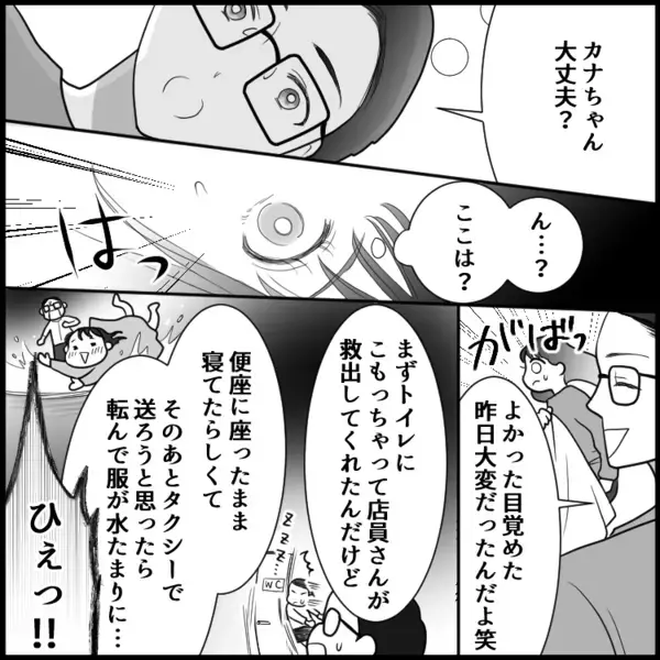 「ちょっとトイレに」「目覚めたらそこは…」イケメン会社員の合コンでトンデモ事件発生！？