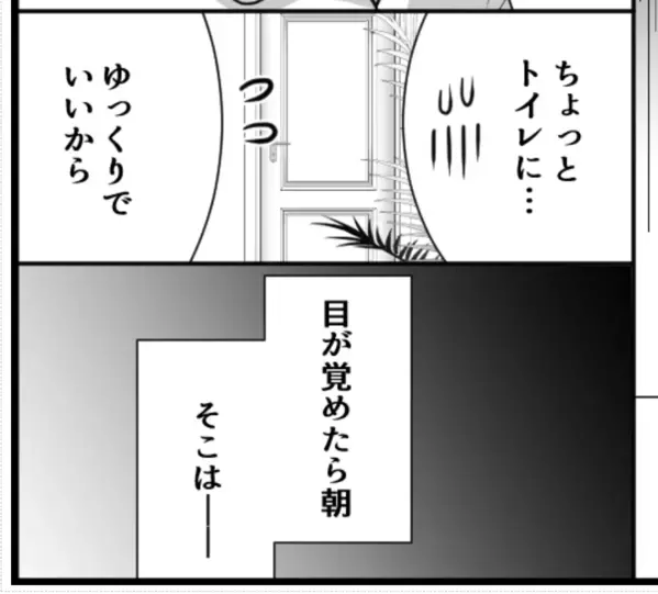 「ちょっとトイレに」「目覚めたらそこは…」イケメン会社員の合コンでトンデモ事件発生！？