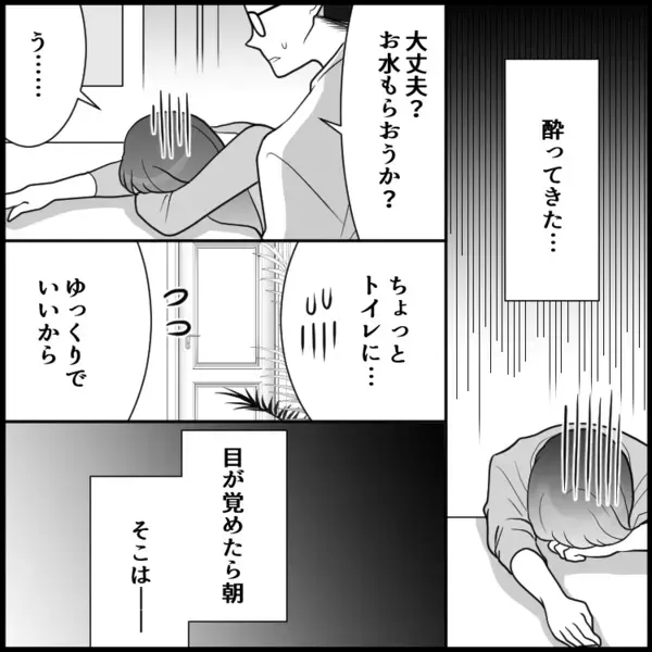 「ちょっとトイレに」「目覚めたらそこは…」イケメン会社員の合コンでトンデモ事件発生！？