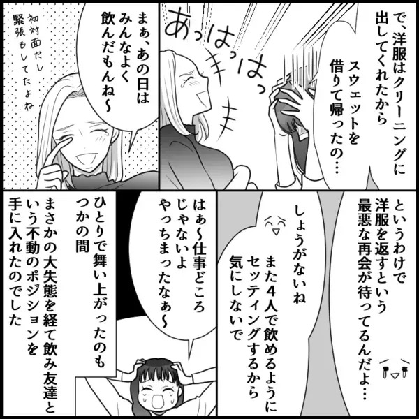 「ちょっとトイレに」「目覚めたらそこは…」イケメン会社員の合コンでトンデモ事件発生！？