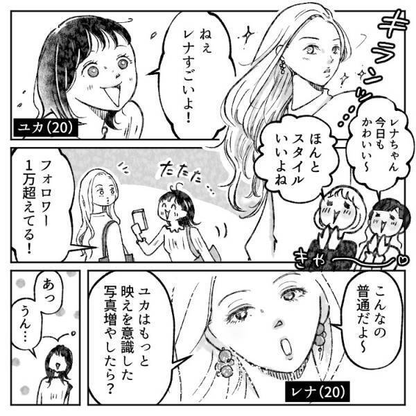 「アンタは写真下手だから映え意識しないとw」性格きつすぎ！美人インスタグラマーが陰湿な嫌がらせ！？