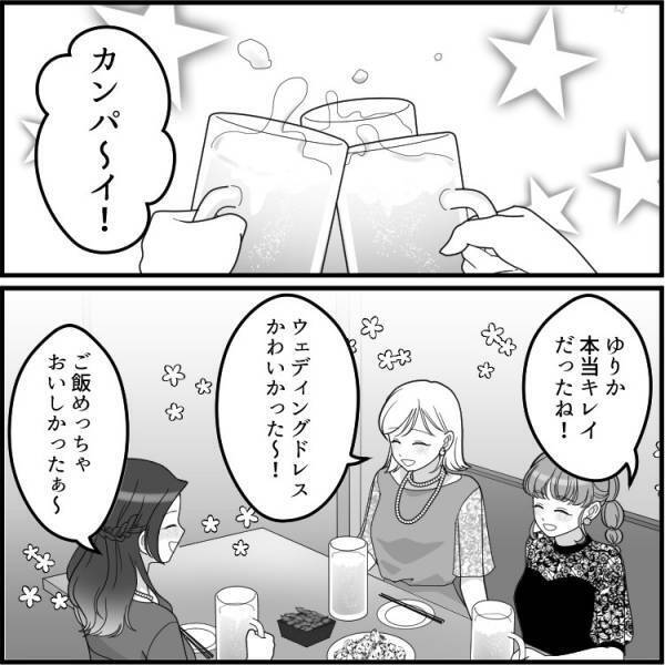 「ご祝儀1万円しか包んでないw」金欠でマナー無視！？結婚式に参加した友人が非常識すぎた！