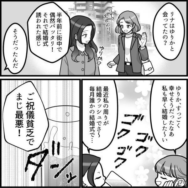 「ご祝儀1万円しか包んでないw」金欠でマナー無視！？結婚式に参加した友人が非常識すぎた！