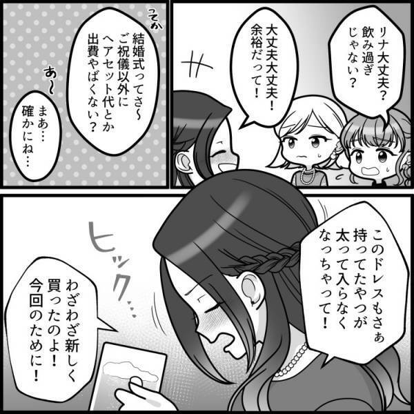 「ご祝儀1万円しか包んでないw」金欠でマナー無視！？結婚式に参加した友人が非常識すぎた！