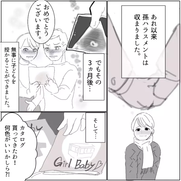 「嫁が不妊の原因かもしれないわ！」「ちゃんと検査して！」義母が大暴走！？孫ハラの原因は意外な理由だった…