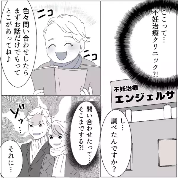 「嫁が不妊の原因かもしれないわ！」「ちゃんと検査して！」義母が大暴走！？孫ハラの原因は意外な理由だった…