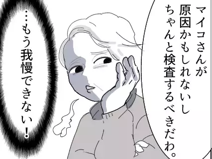 「嫁が不妊の原因かもしれないわ！」「ちゃんと検査して！」義母が大暴走！？孫ハラの原因は意外な理由だった…