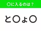 【穴埋めクイズ】この問題…わかる人いる？空白に入る文字は？