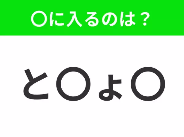 【穴埋めクイズ】この問題…わかる人いる？空白に入る文字は？