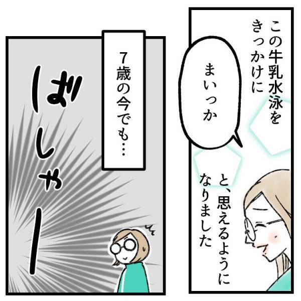 【育児マンガ】「牛乳のプールで泳いでる！？」赤ちゃんの衝撃行動でママの心に変化が！