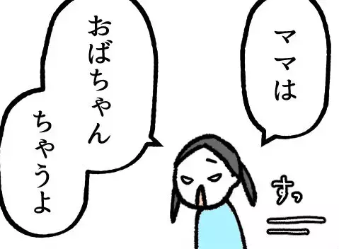 【育児マンガ】「おばちゃんって言わないで！」我が子から使用禁止令！？娘のかわいい思いにほっこり♡