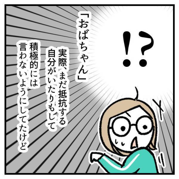 【育児マンガ】「おばちゃんって言わないで！」我が子から使用禁止令！？娘のかわいい思いにほっこり♡
