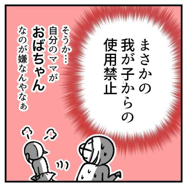 【育児マンガ】「おばちゃんって言わないで！」我が子から使用禁止令！？娘のかわいい思いにほっこり♡