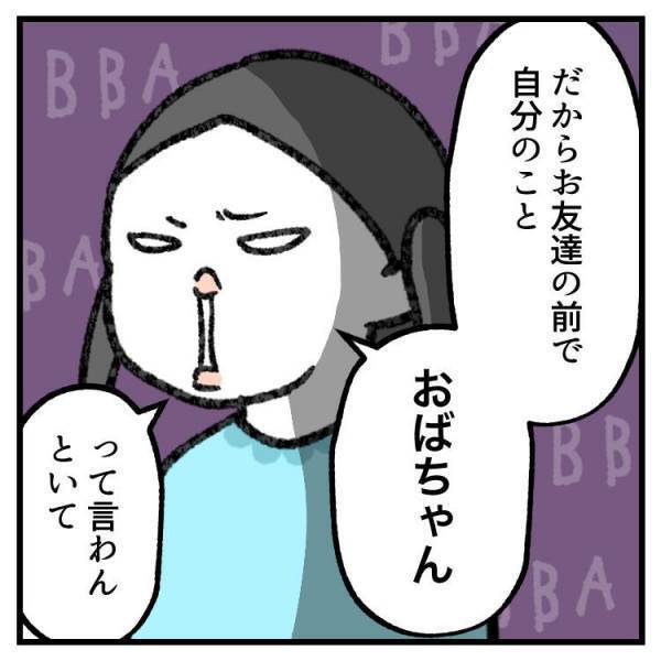 【育児マンガ】「おばちゃんって言わないで！」我が子から使用禁止令！？娘のかわいい思いにほっこり♡