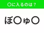 【穴埋めクイズ】難易度は低いんですが…空白に入る文字は？