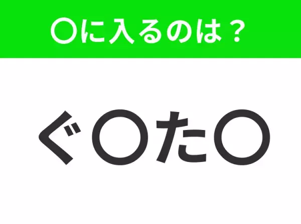 【穴埋めクイズ】この問題…わかる人いる？空白に入る文字は？