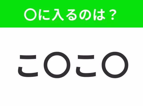 【穴埋めクイズ】難易度は低いんですが…空白に入る文字は？