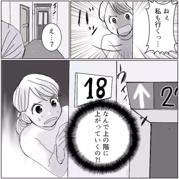 夫「犬の散歩に行ってくる」⇒妻「なんでタワマンの高層階に！？」愛犬が懐く美女の出現で疑惑は深まるばかり！