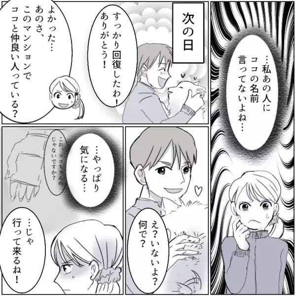 夫「犬の散歩に行ってくる」⇒妻「なんでタワマンの高層階に！？」愛犬が懐く美女の出現で疑惑は深まるばかり！