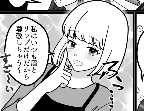 「整った顔に生んでくれた両親に感謝」「化粧濃い人ってすご～いw」美人が【メイク美女】に嫉妬して大暴走！？